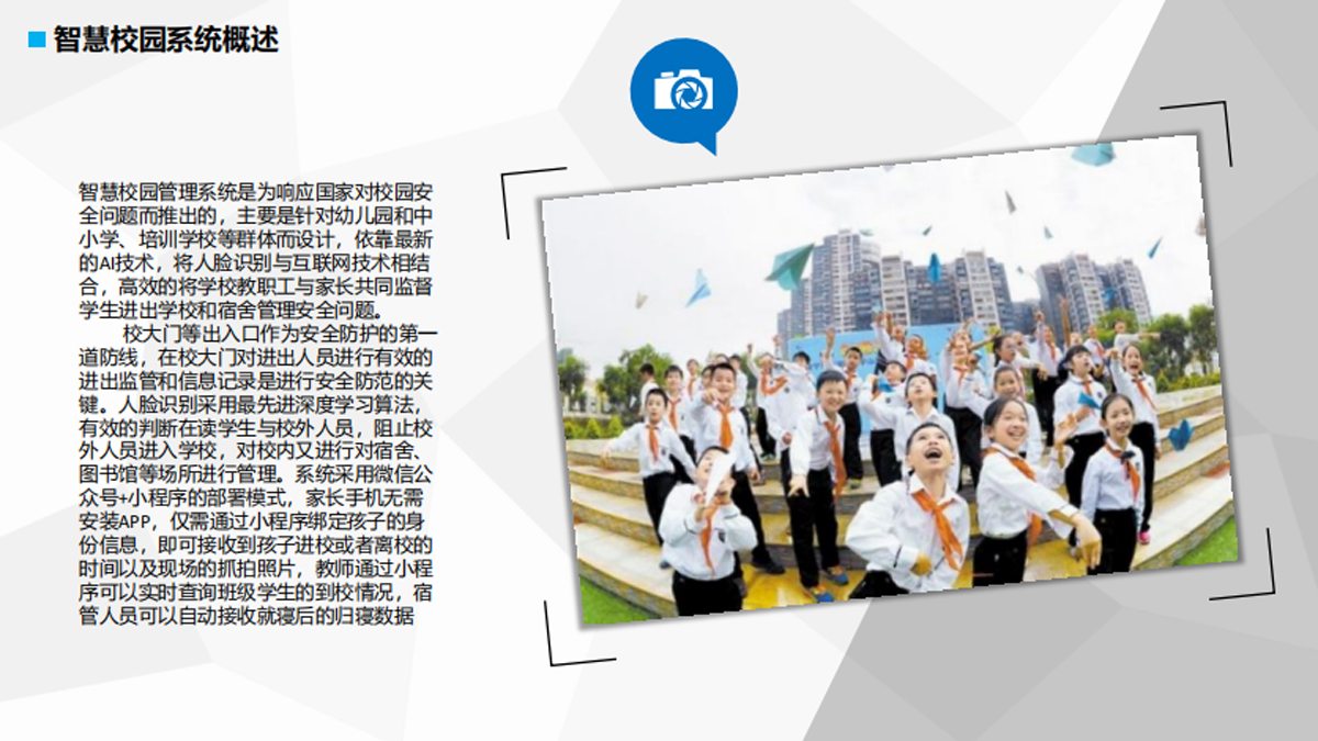智慧校园出入口解决方案